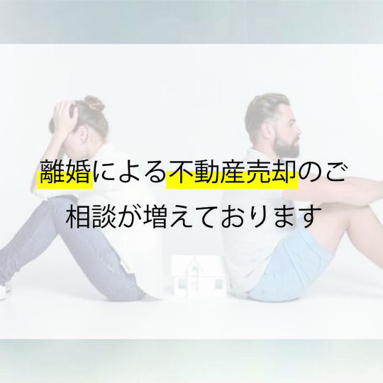 困り｜離婚