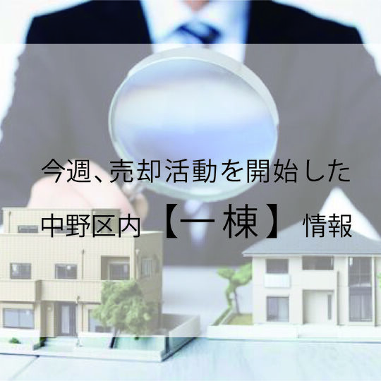 最新情報｜一棟