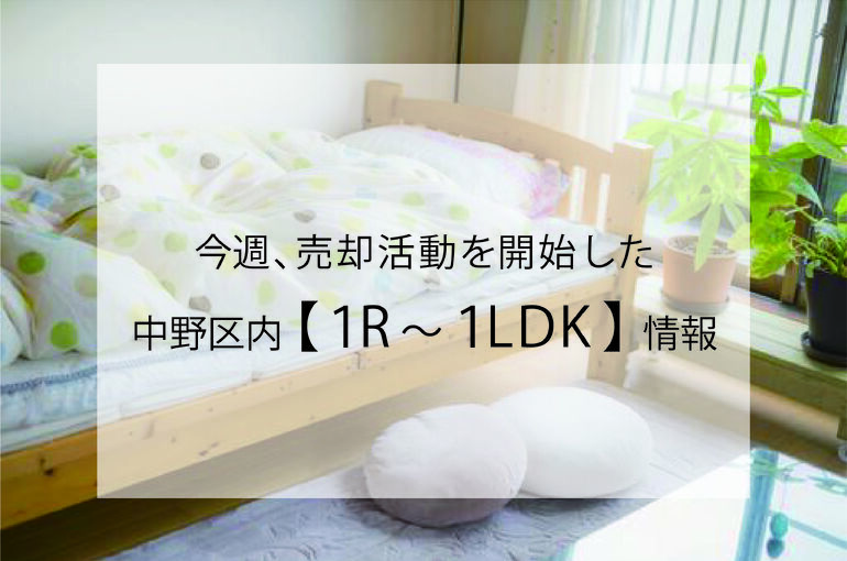 最新情報｜１R~