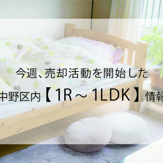 最新情報｜１R~