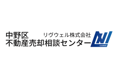 中野区不動産売却相談センター