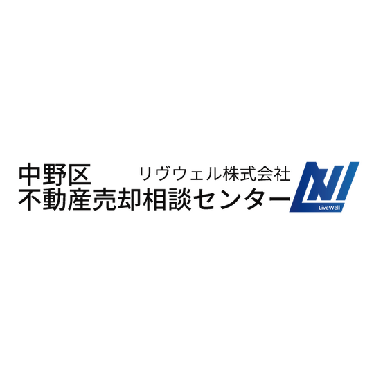 中野区不動産売却相談センター
